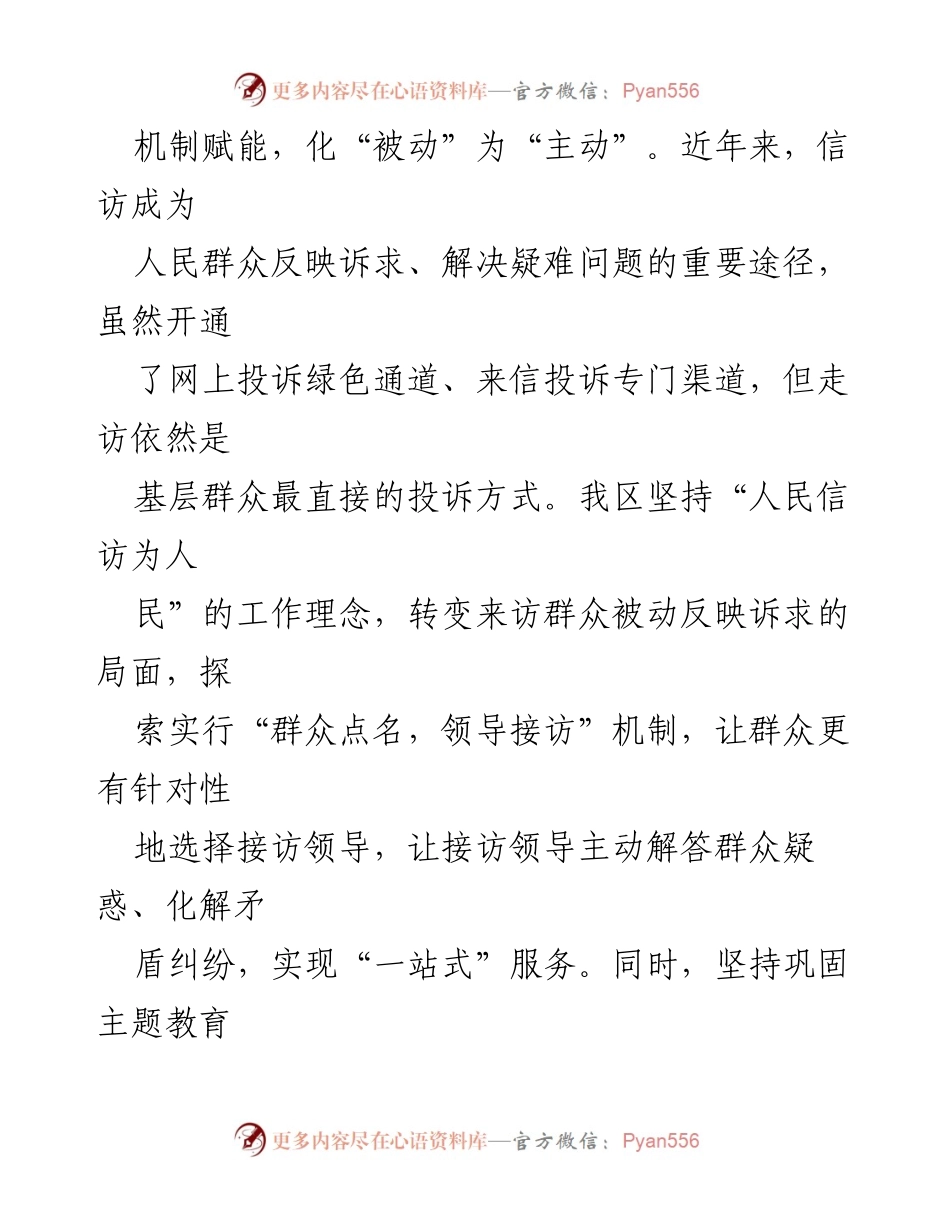 [工作总结] 开封市信访工作 - 探索新时代“枫桥经验”的开封实践与创新.docx_第2页