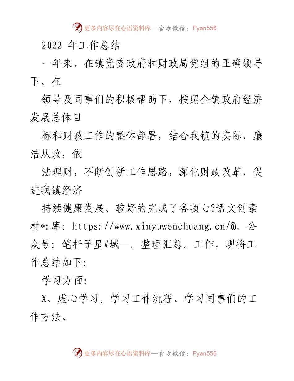 [工作总结] 年终总结 - 2022年度财政工作总结与2023年工作计划.docx_第1页