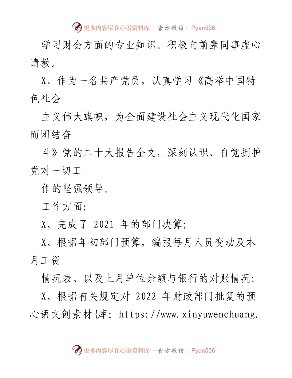 [工作总结] 年终总结 - 2022年度财政工作总结与2023年工作计划.docx_第2页