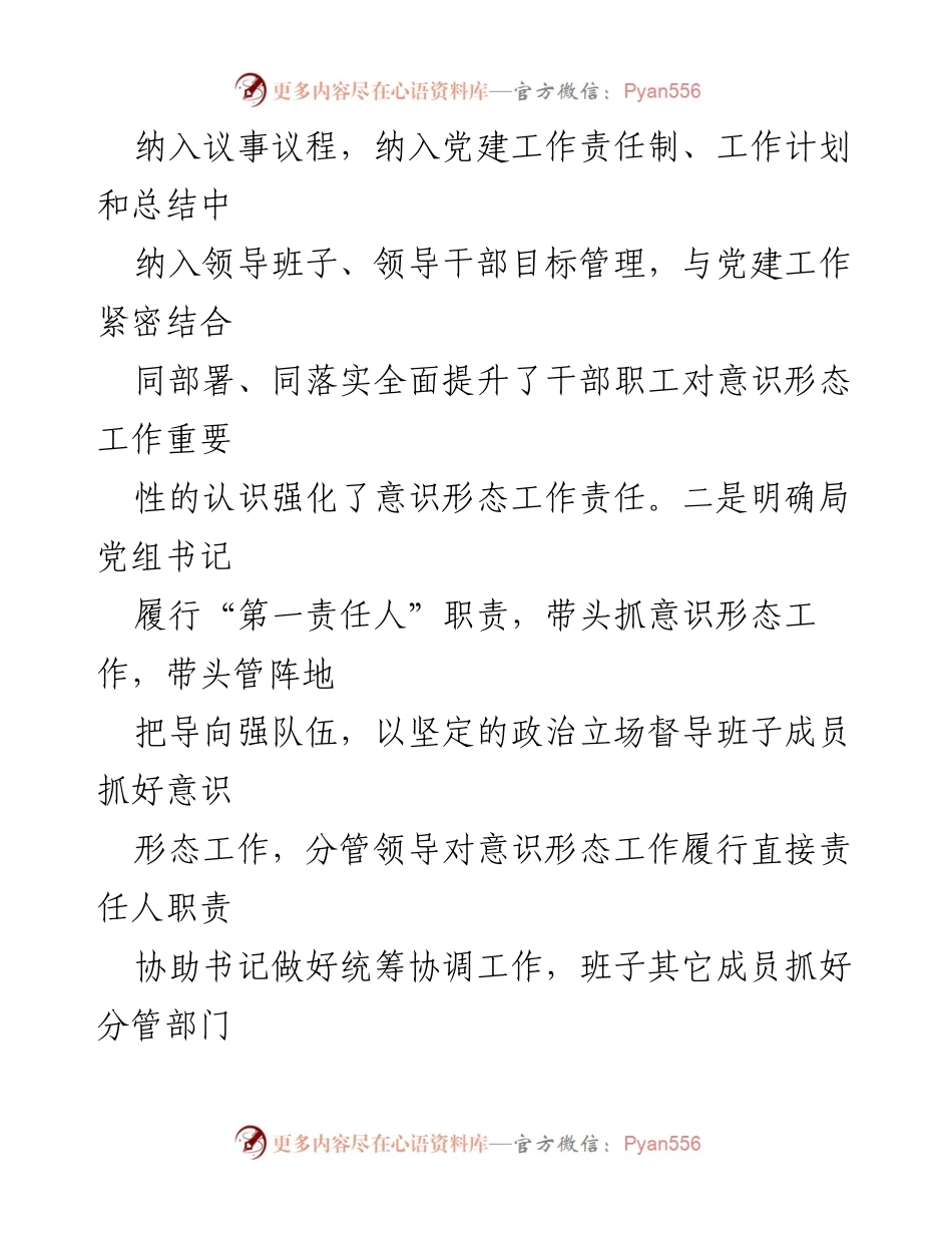 [工作总结] 意识形态工作 - 2022年意识形态工作总结与落实情况报告.docx_第2页