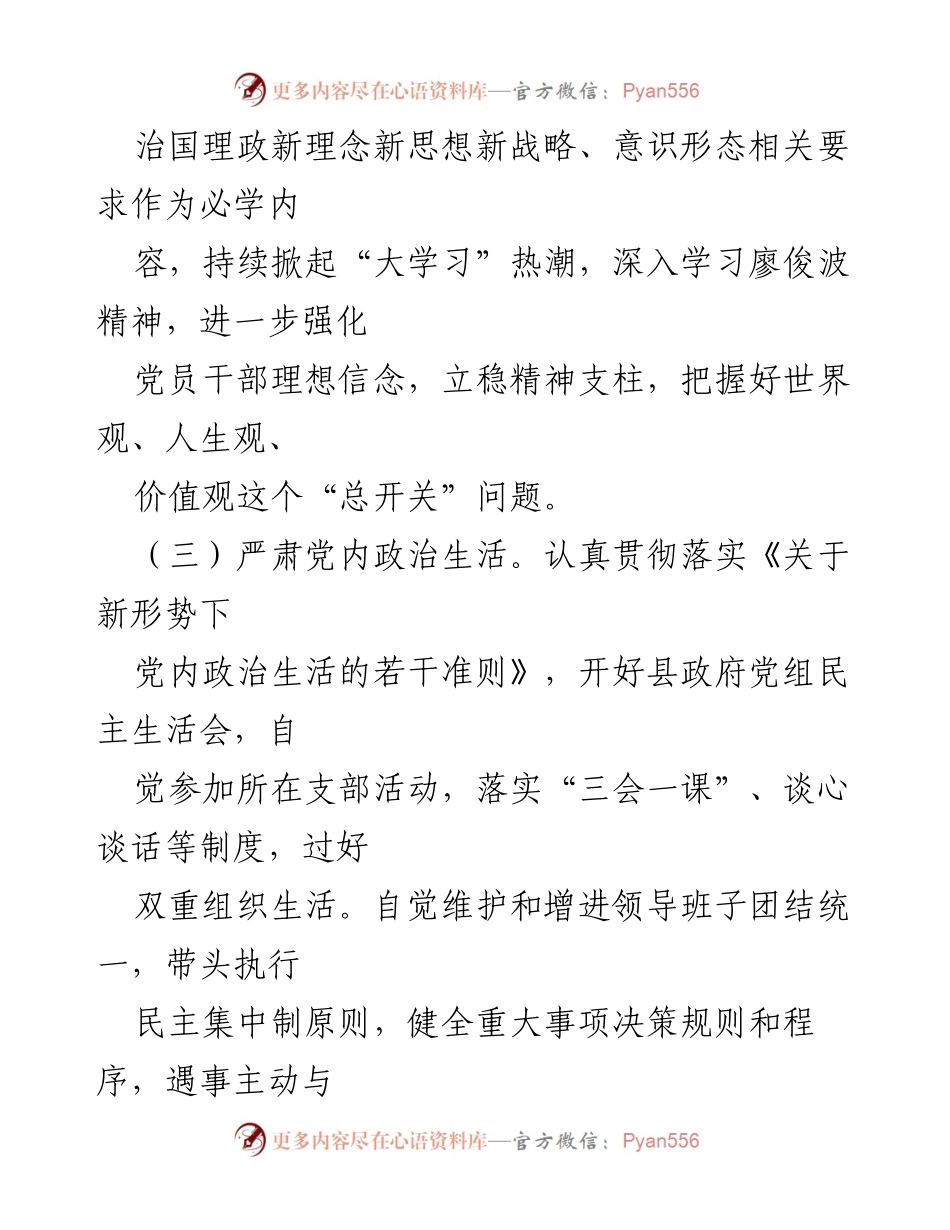 [工作总结] 政府党内建设 - 加强政治纪律与责任落实的工作总结.docx_第2页