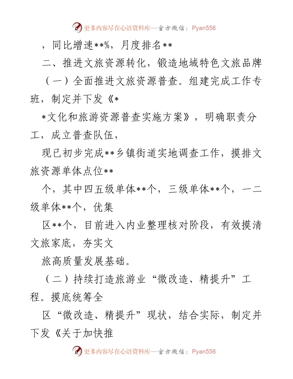 [工作总结] 旅游行业 - 2022年度区旅游行业工作总结.docx_第2页