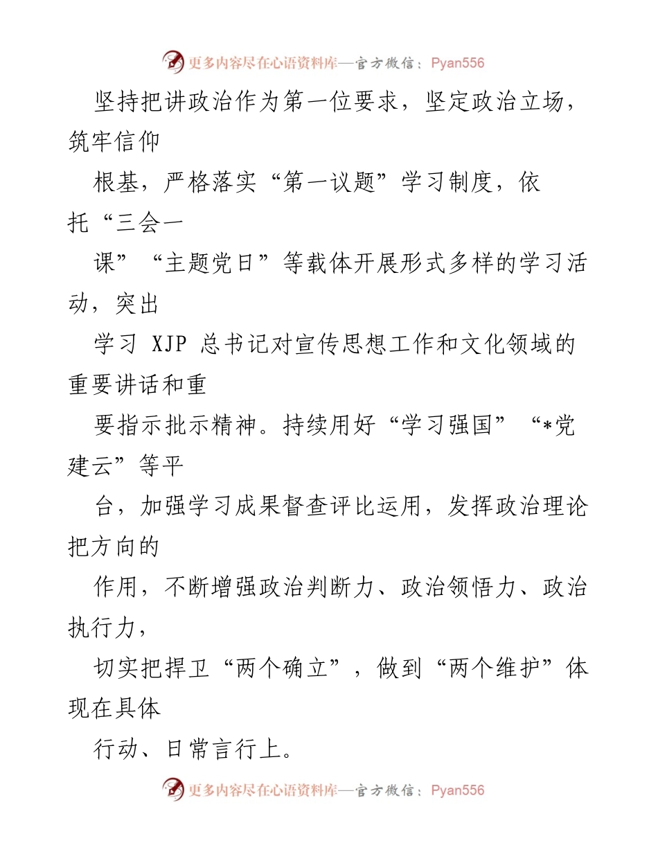 [工作总结] 机关党建 - 打造“让党放心、人民满意”的模范机关工作经验总结.docx_第2页
