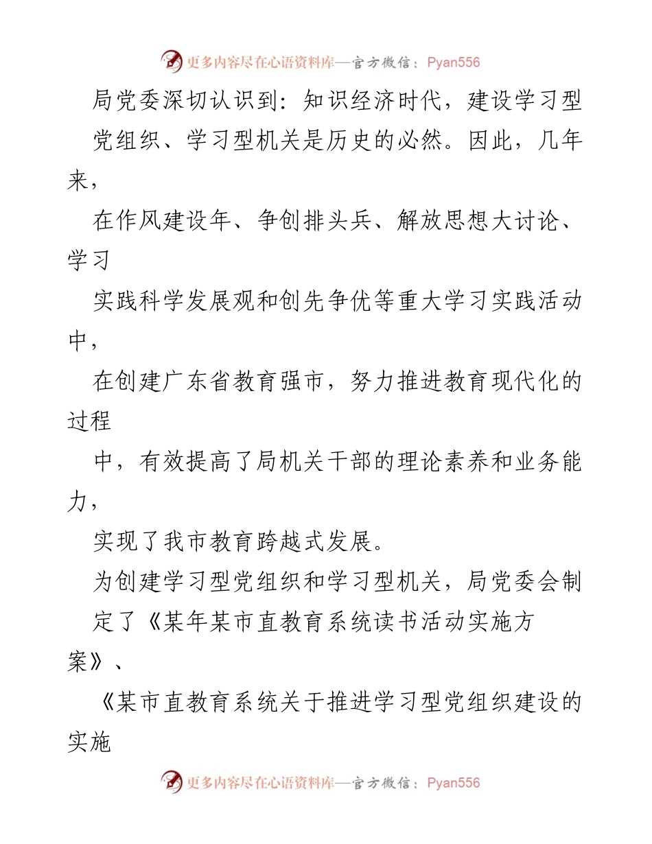 [工作总结] 教育局 - 2023年某市教育局全民阅读活动总结.docx_第2页