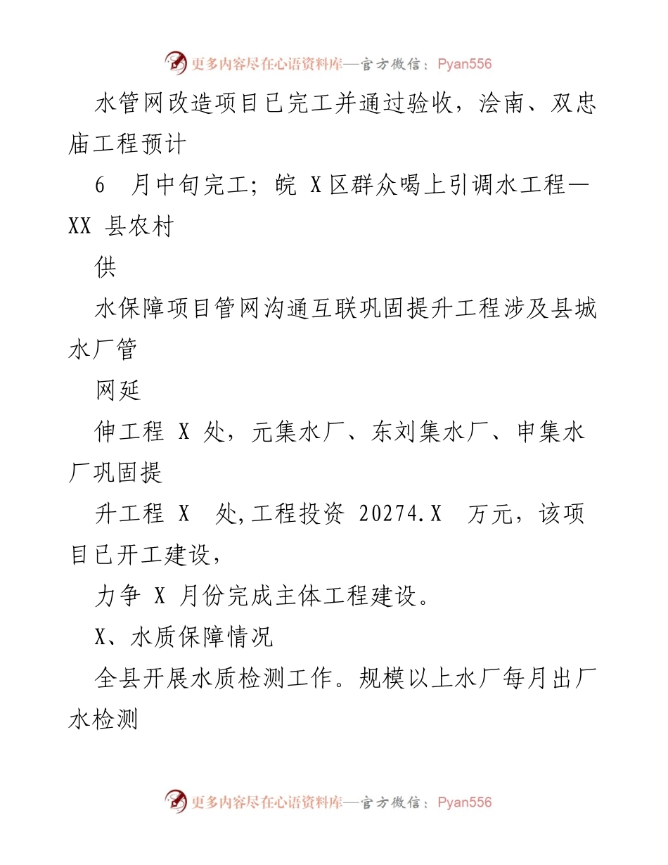 [工作总结] 政府工作安排 - XX 县2022年度上半年工作总结与下半年计划报告.docx_第2页