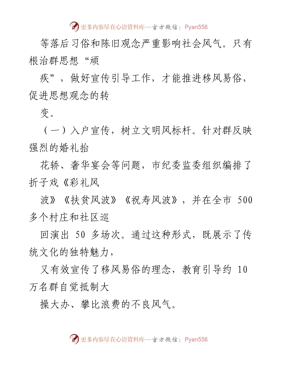 [工作总结] 整治歪风陋习 - 积极推进移风易俗工作的汇报与成效.docx_第2页