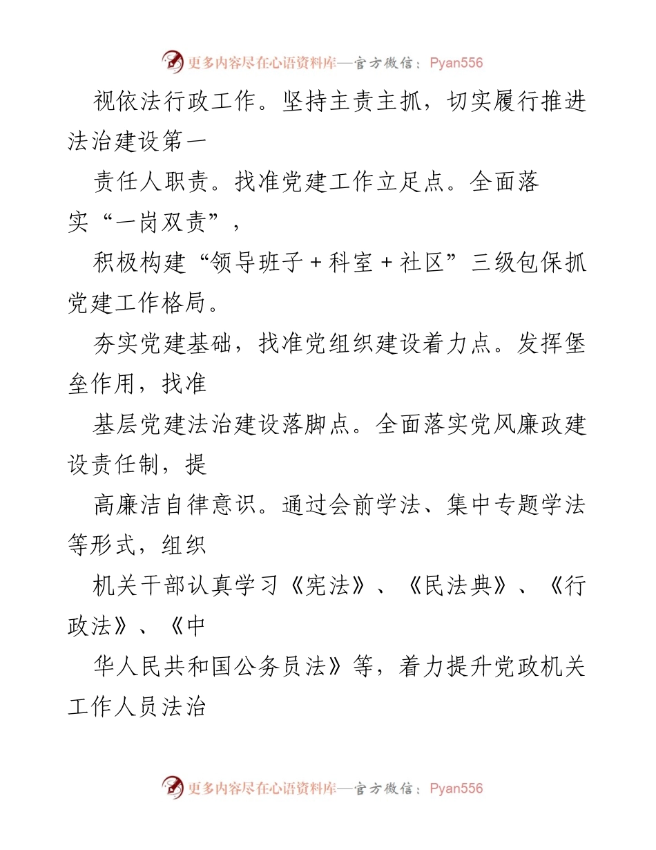 [工作总结] 年度法治建设 - xx街道2021年法治政府建设工作总结.docx_第2页