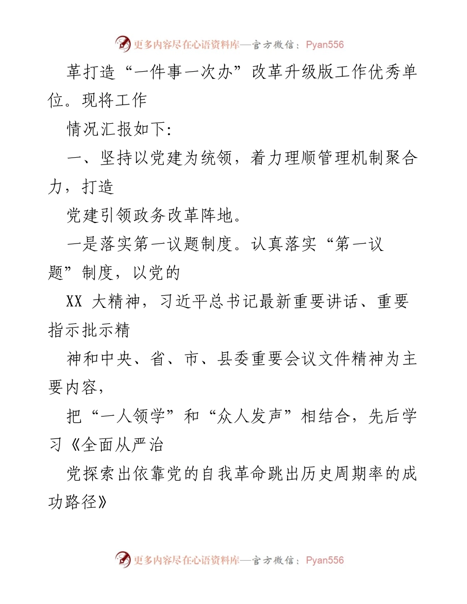 [工作总结] 年度总结 - XX县行政审批服务局2023年度领导班子工作总结报告.docx_第2页