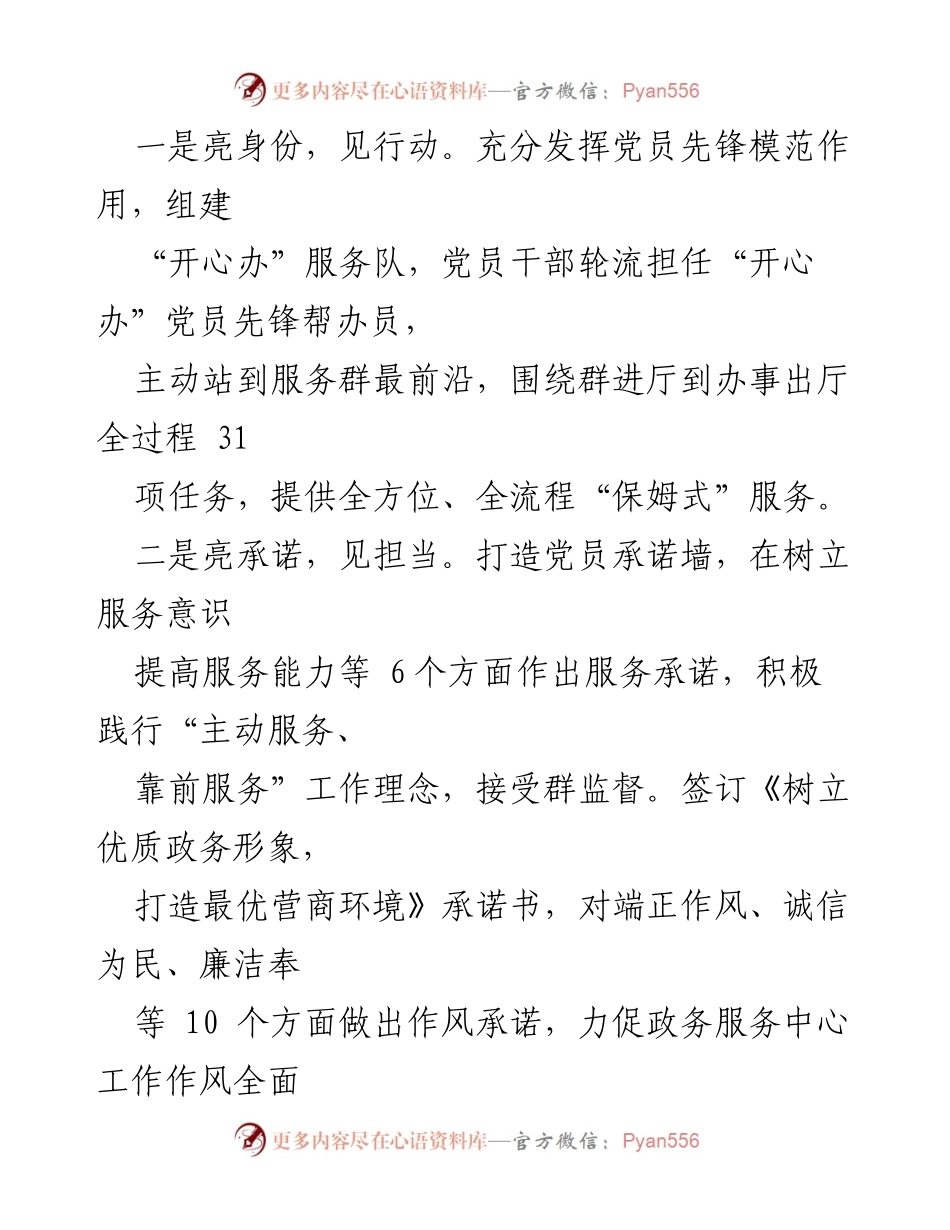 [工作总结] 政务服务党建工作汇报 - 深化党建引领，提升政务服务质量.docx_第2页