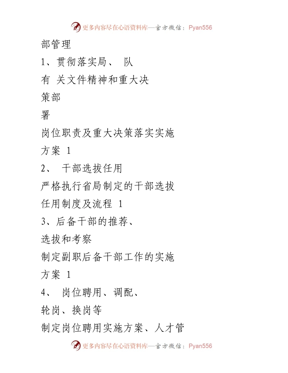 [工作总结] 廉政风险防控 - 党群和人力资源部廉政风险防控点排查概况.docx_第2页