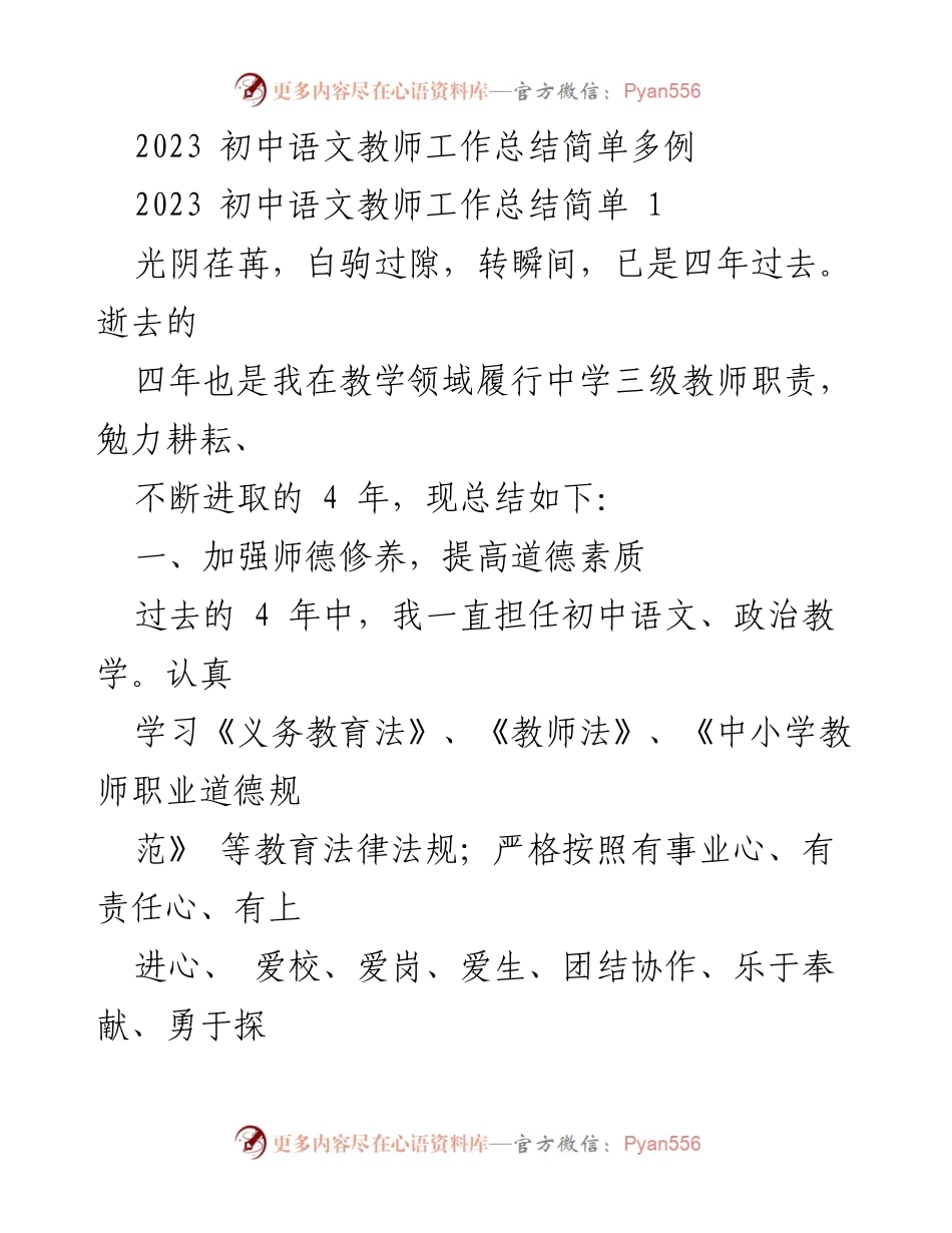 [工作总结] 教师年度总结 - 2023年初中语文教师工作总结与反思.docx_第1页