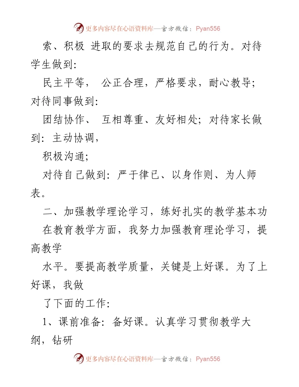 [工作总结] 教师年度总结 - 2023年初中语文教师工作总结与反思.docx_第2页