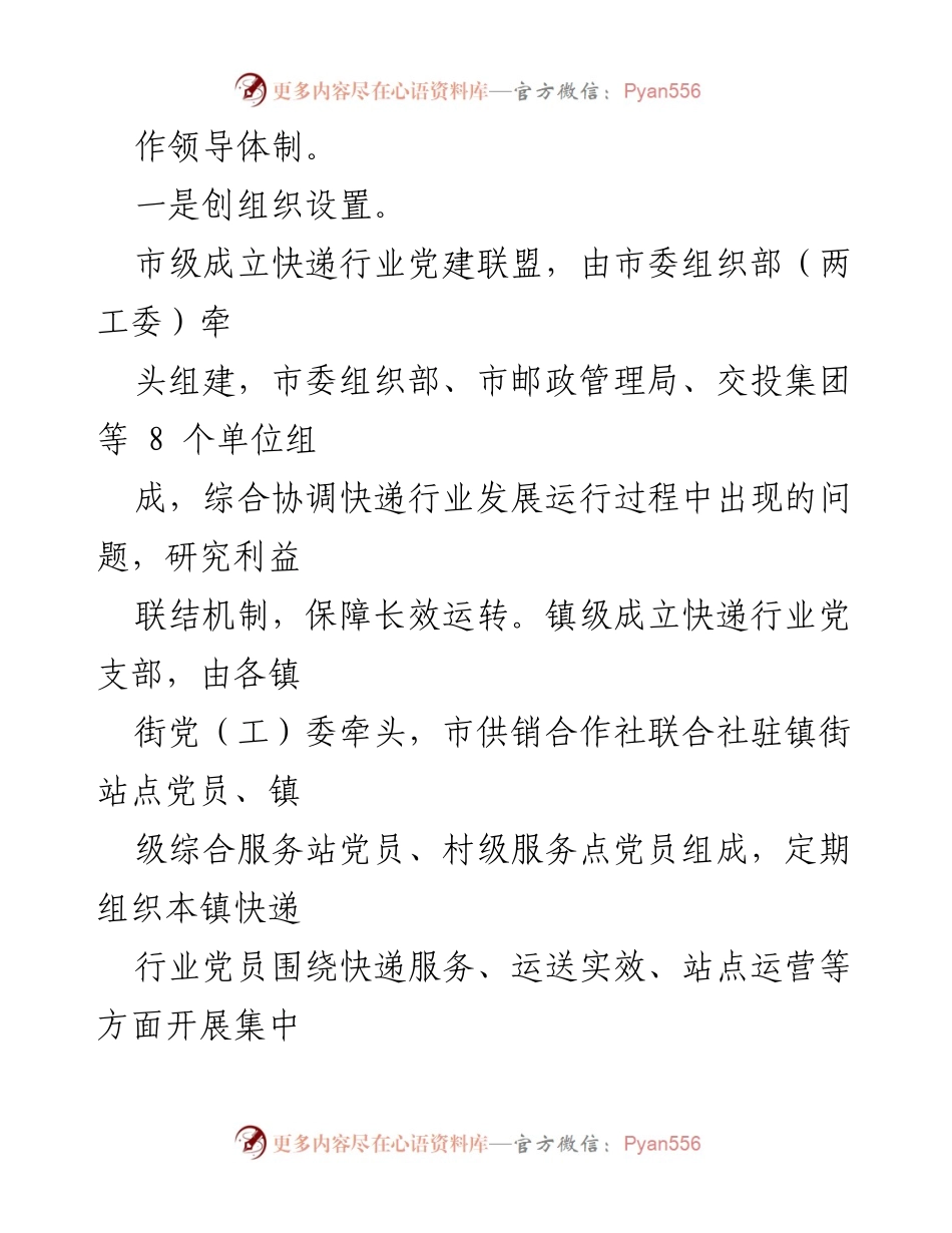 [工作总结] 快递行业党建 - 快递行业党建工作经验总结与提升措施.docx_第2页