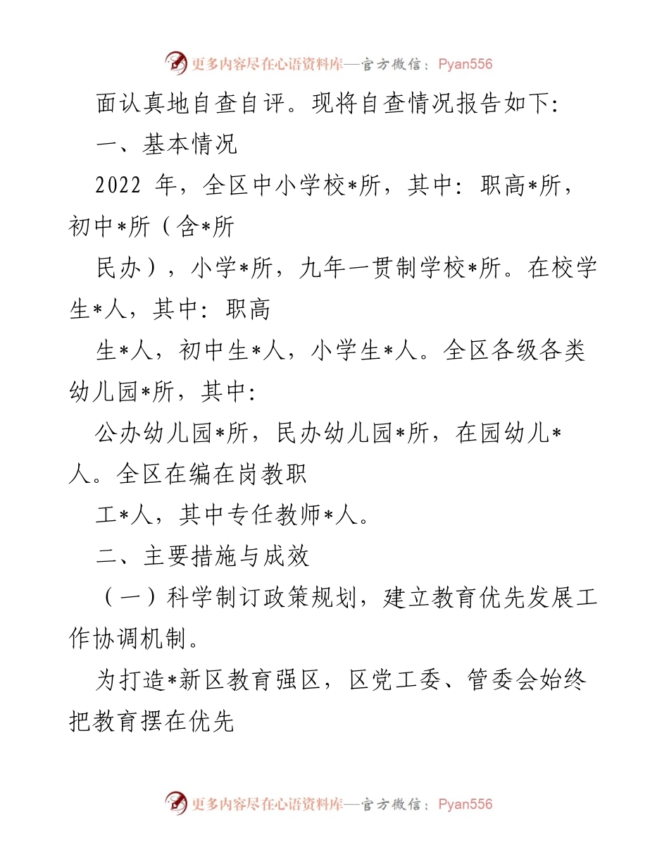 [工作总结] 教育工作 - 2022年度新区教育工作总结报告.docx_第2页