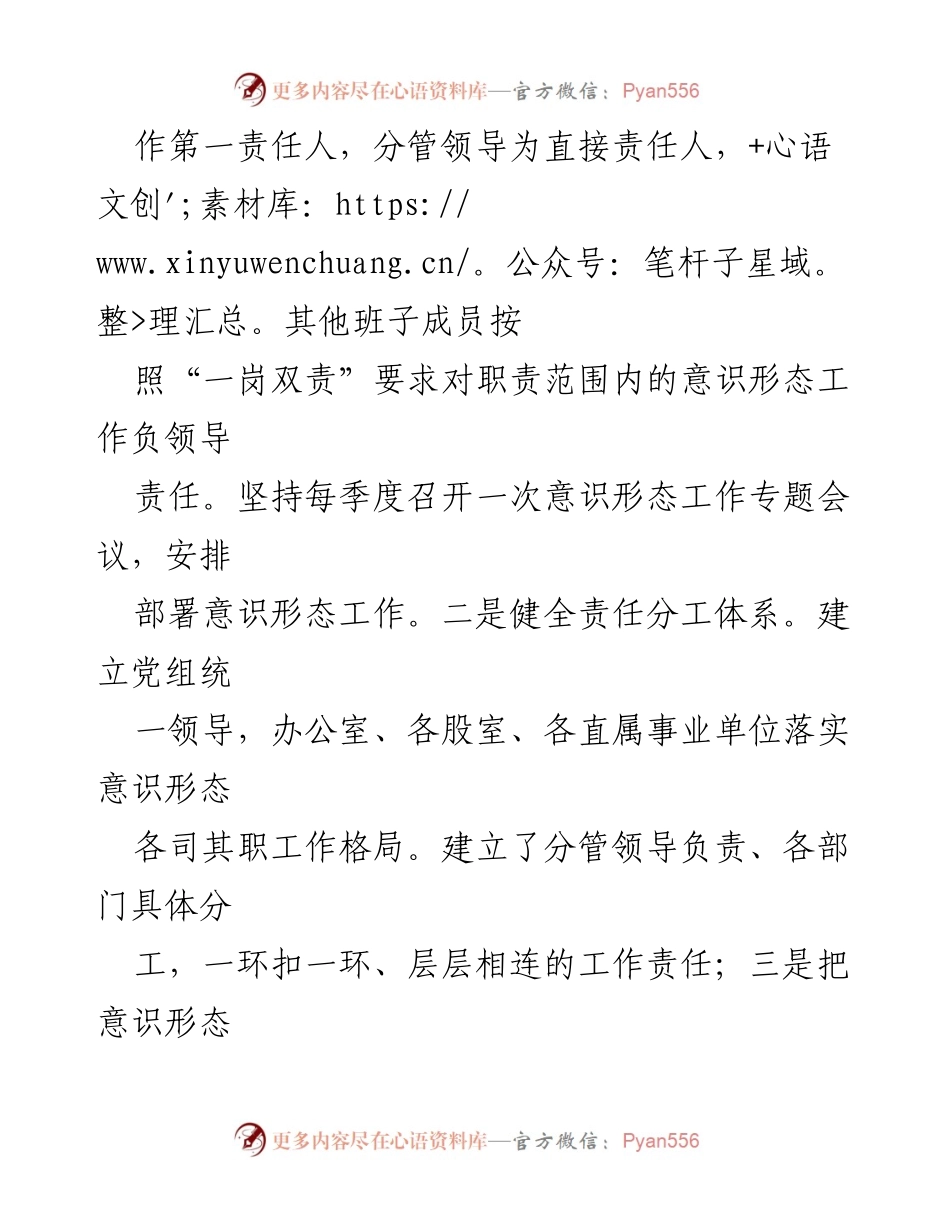 [工作总结] 意识形态工作自查 - 2023年意识形态工作自查总结报告.docx_第2页