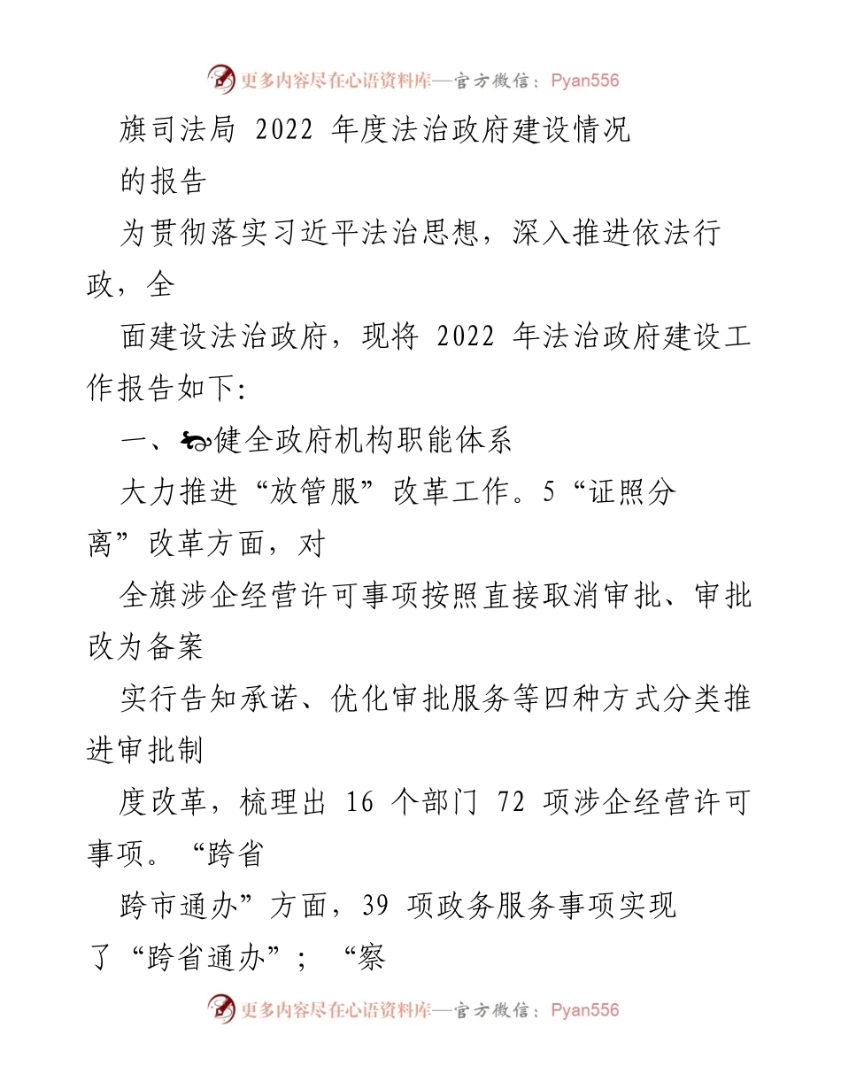 [工作总结] 旗司法局 - 2022年度法治政府建设工作报告.docx_第1页