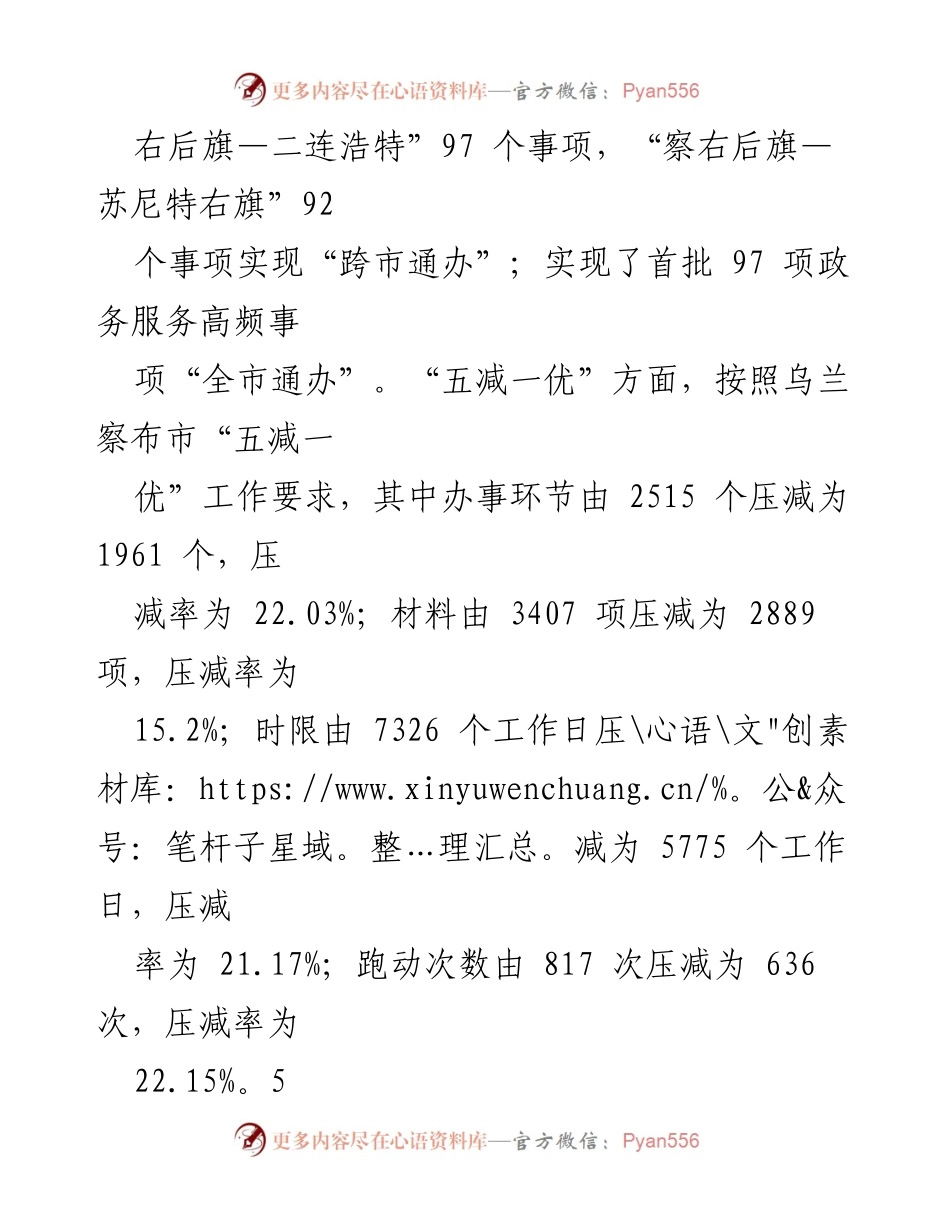 [工作总结] 旗司法局 - 2022年度法治政府建设工作报告.docx_第2页