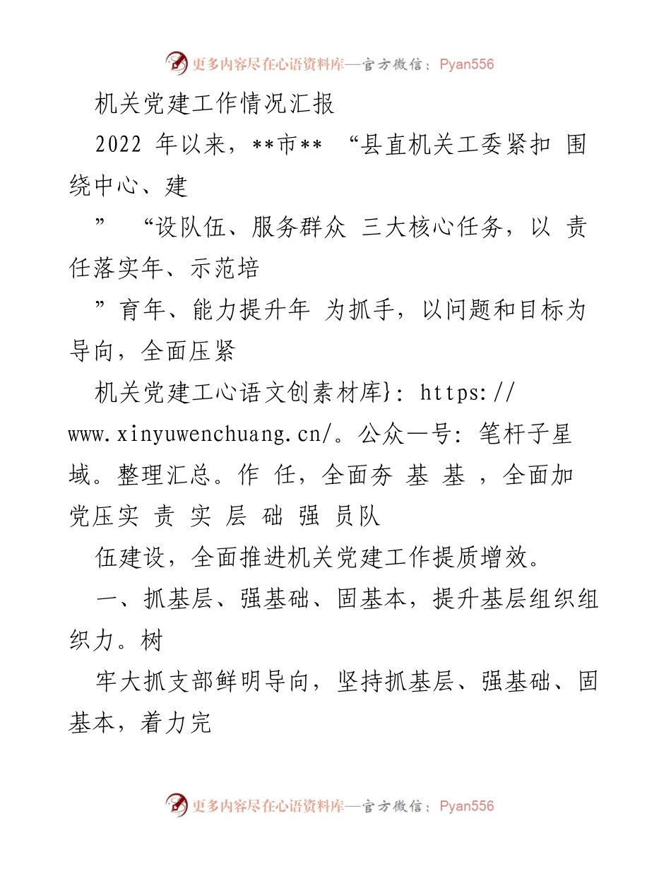 [工作总结] 机关党建工作 - 2022年度机关党建工作情况汇报.docx_第1页