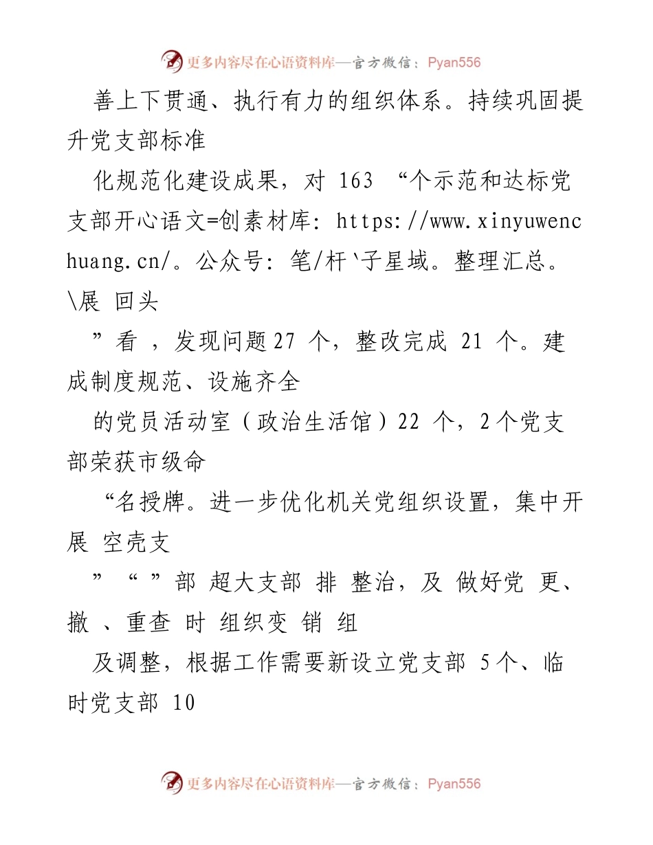 [工作总结] 机关党建工作 - 2022年度机关党建工作情况汇报.docx_第2页
