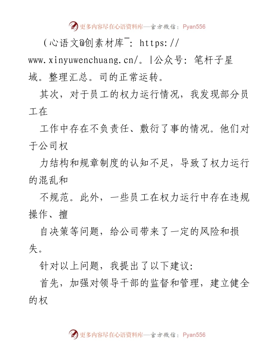 [工作总结] 权力运行情况汇报 - 岗位权力运行情况分析与建议.docx_第2页