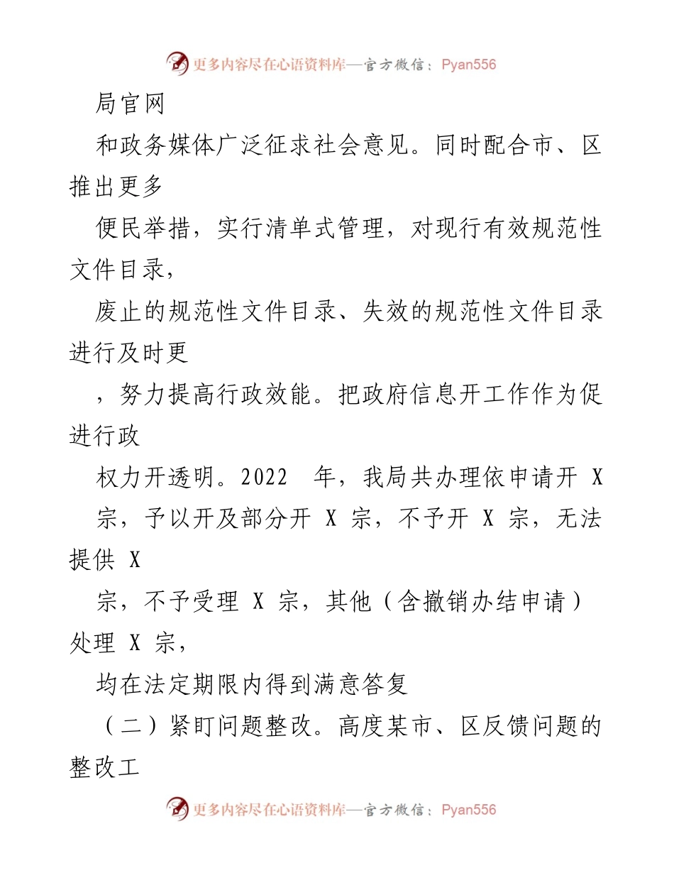 [工作总结] 政务工作会议 - 2022年政务公开工作总结与2023年工作要点.docx_第2页