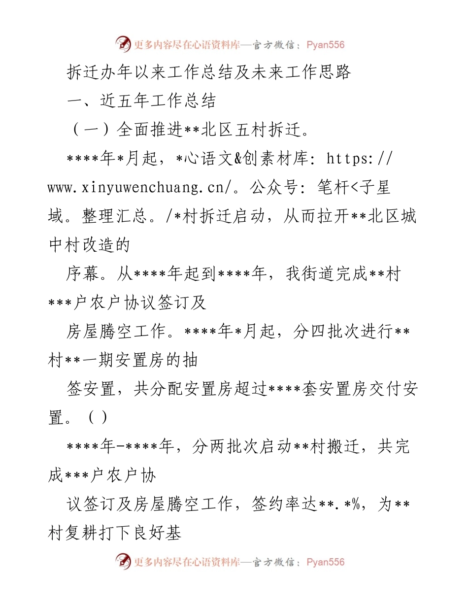 [工作总结] 拆迁办年度工作总结 - 拆迁办五年工作总结及未来发展思路.docx_第1页