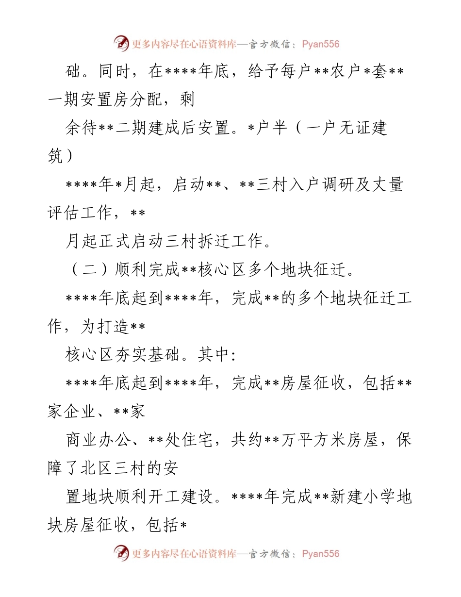 [工作总结] 拆迁办年度工作总结 - 拆迁办五年工作总结及未来发展思路.docx_第2页