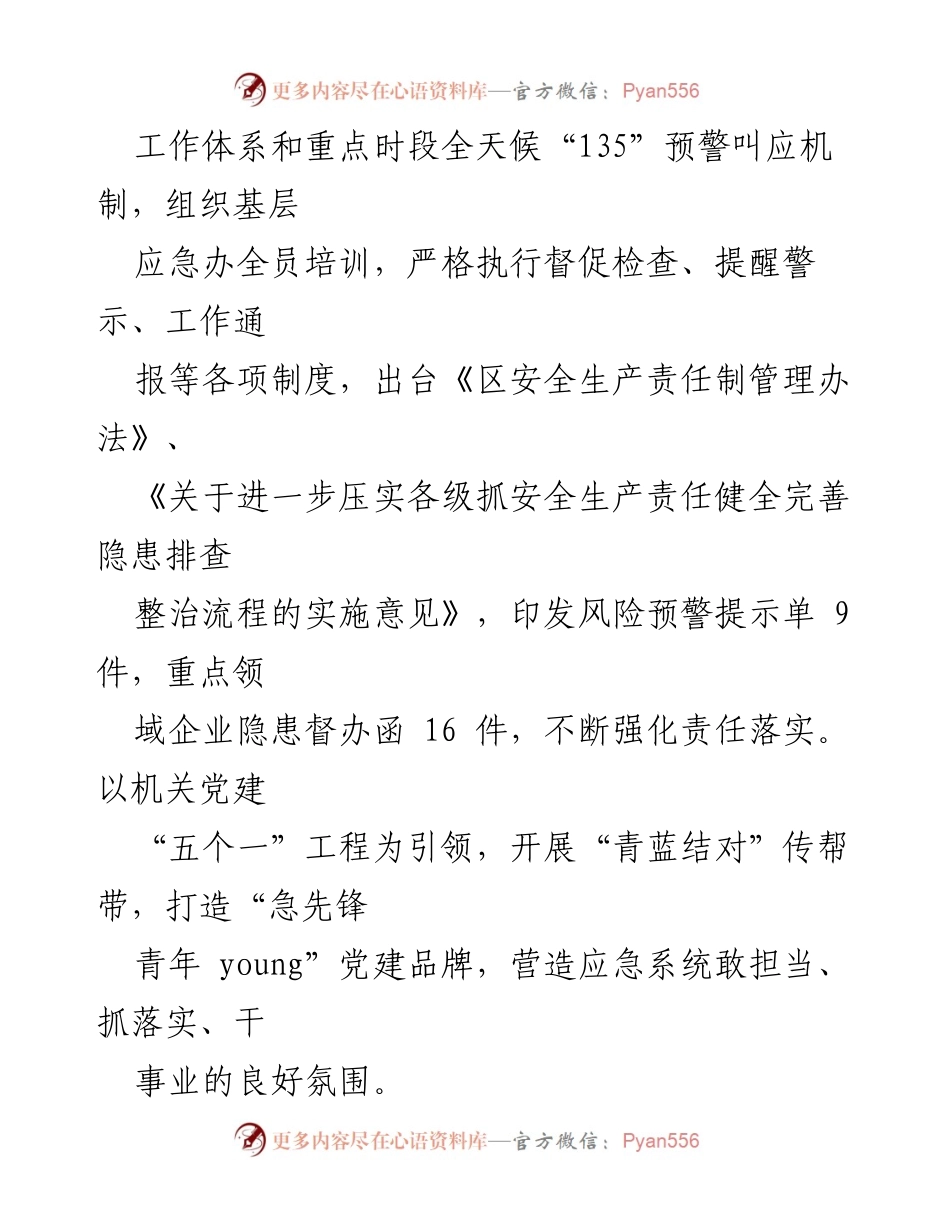 [工作总结] 应急管理局 - 2023年工作总结与2024年工作思路分析.docx_第2页