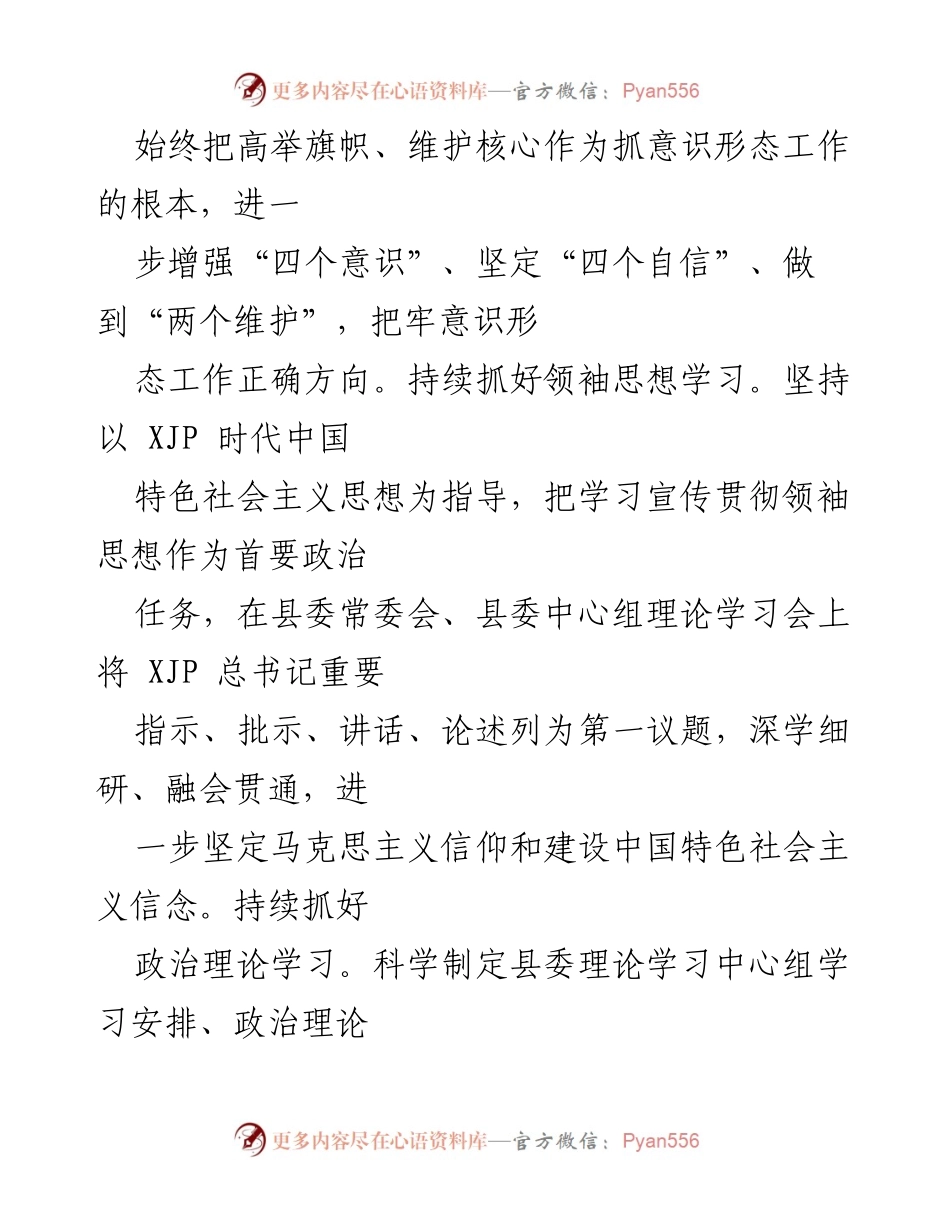 [工作总结] 意识形态工作会议 - 意识形态工作责任制落实与整改情况报告.docx_第2页