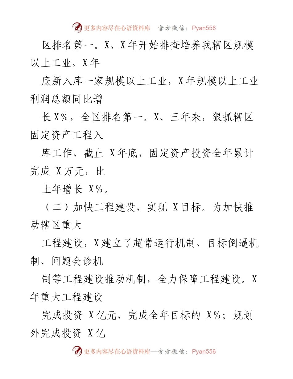 [工作总结] 年度经济发展工作 - 三年来经济发展及工程建设工作总结.docx_第2页