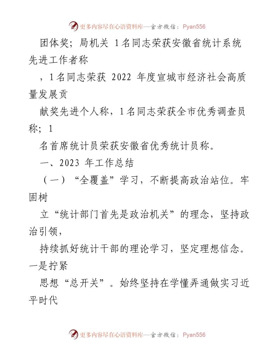 [工作总结] 年度总结会议 - 2023年工作总结与2024年工作要点汇编_1.docx_第2页