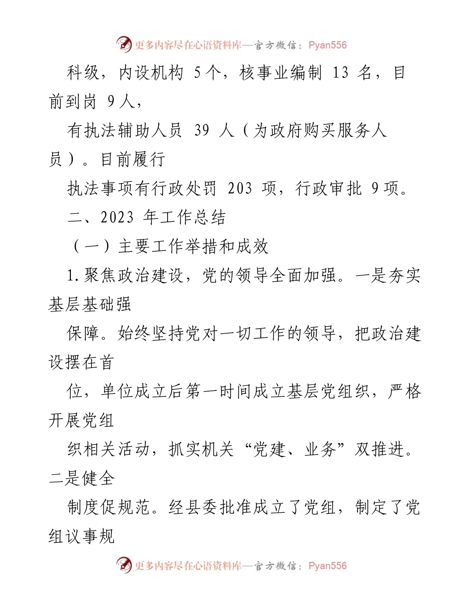 [工作总结] 年度总结 - XX县城管局2023年工作总结与2024年工作计划.docx_第2页