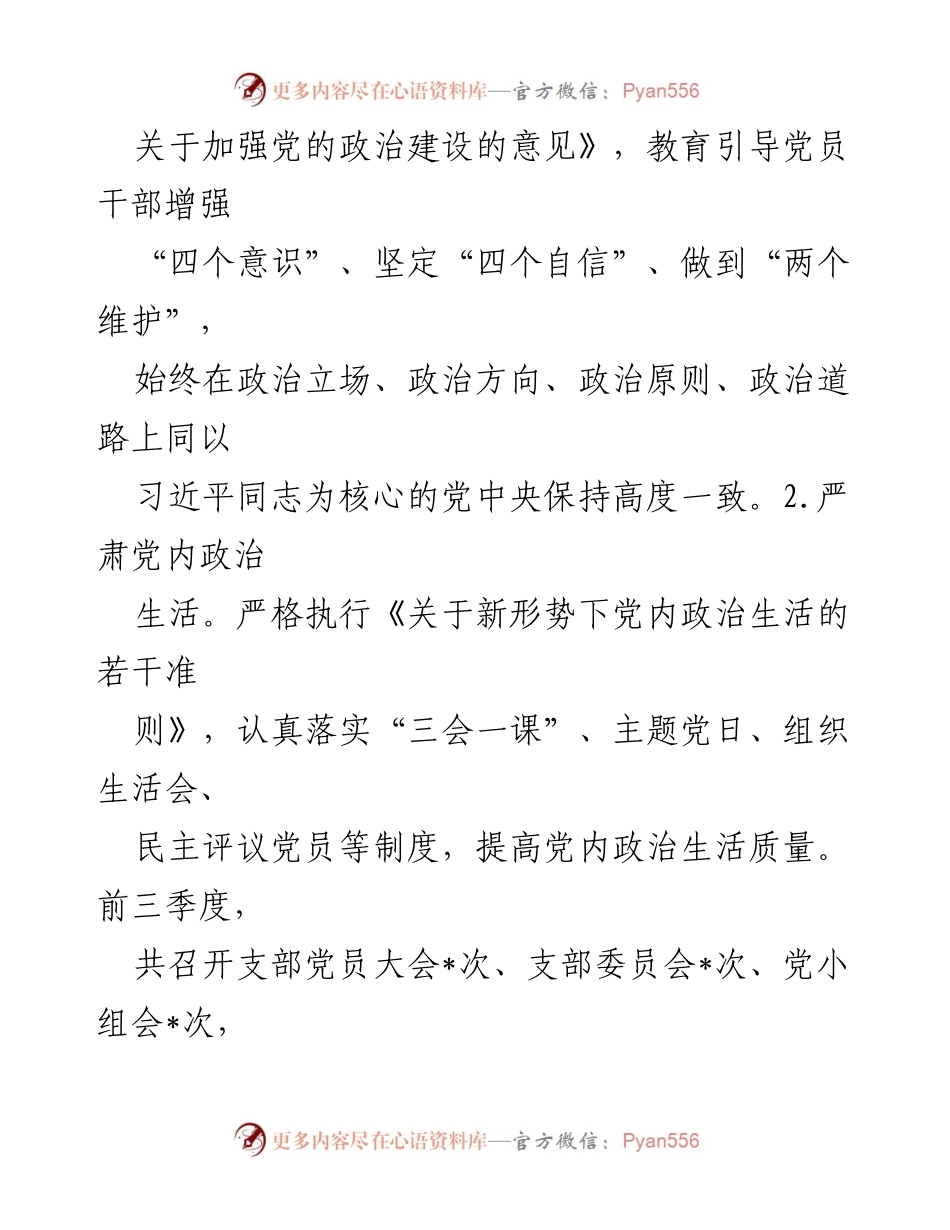 [工作总结] 支部工作 - 2024年支部前三季度工作总结.docx_第2页