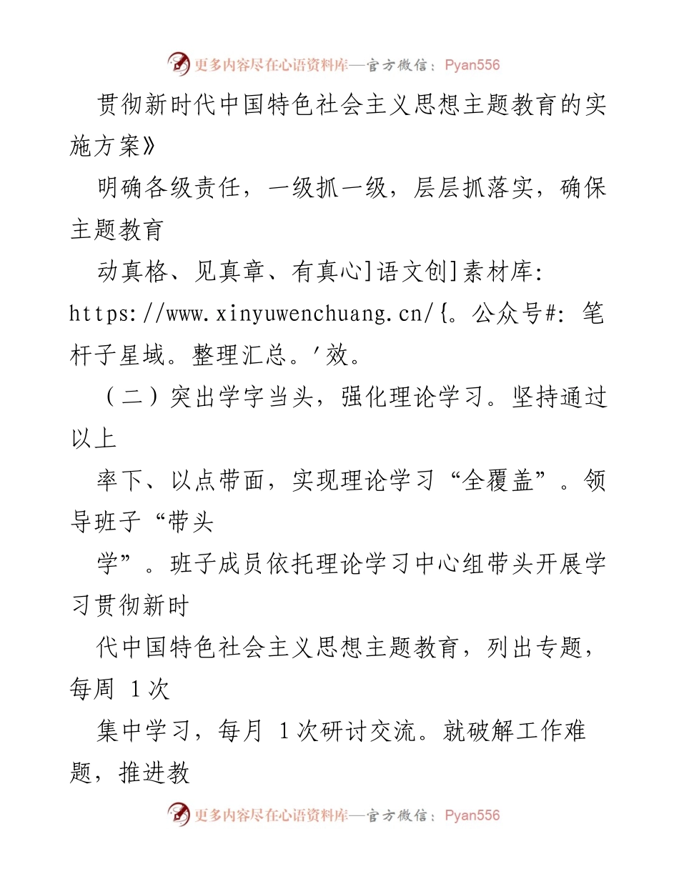 [工作总结] 教育系统主题教育进展 - 深入推进教育系统主题教育工作总结.docx_第2页