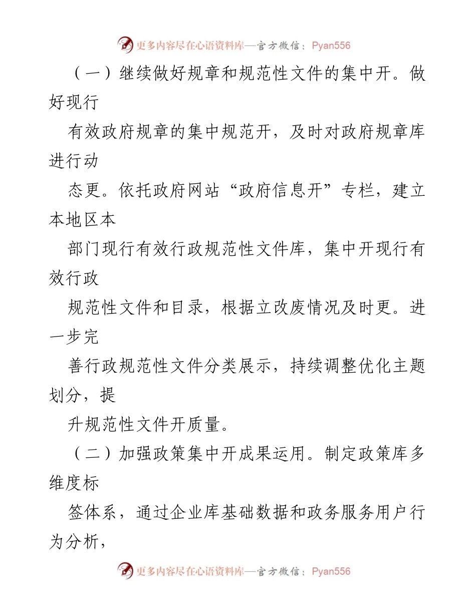 [工作总结] 政务工作会议 - 2022年XX市政务工作要点总结.docx_第2页