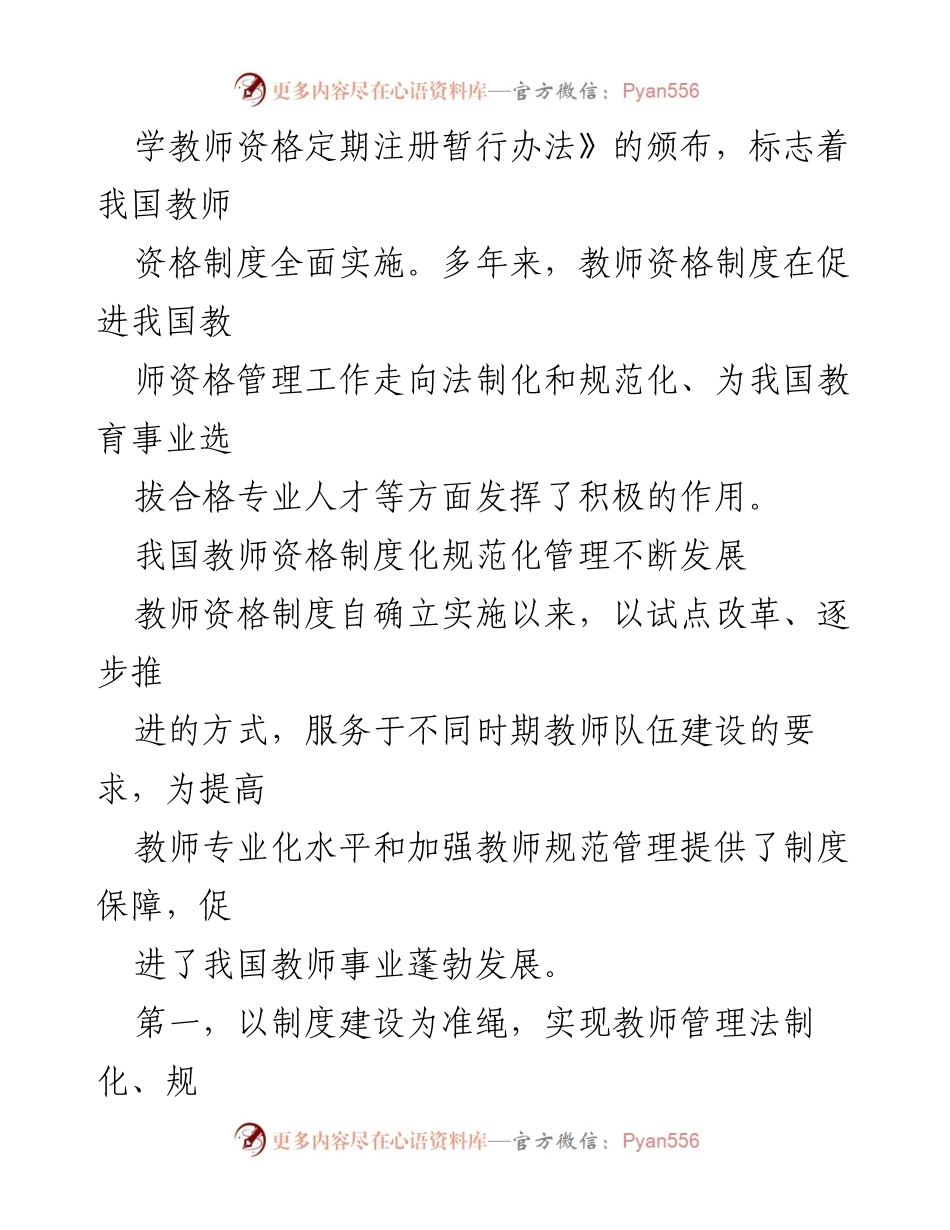 [工作总结] 教师资格制度回顾会议 - 教师资格制度的演变与影响分析.docx_第2页