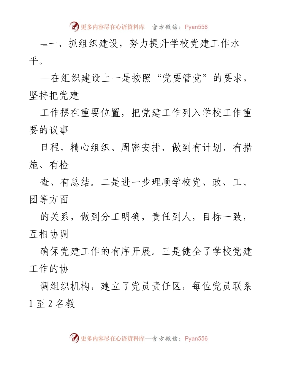 [工作总结] 教育系统 - 2021年党支部党建工作半年总结.docx_第2页