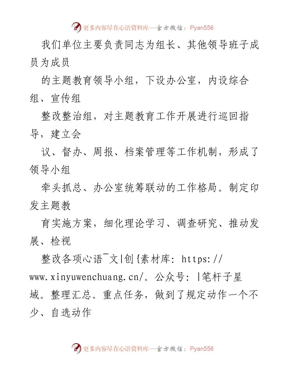 [工作总结] 年度总结 - 主题教育开展情况年度总结汇报_1.docx_第2页