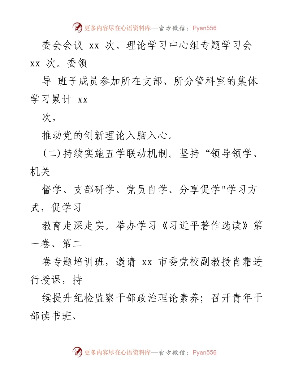 [工作总结] 教育整顿 - 某区纪委监委纪检监察干部队伍教育整顿检视整治工作阶段性情况报告.docx_第2页