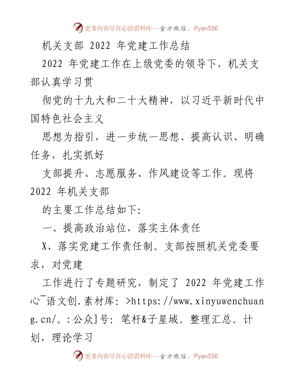 [工作总结] 机关支部 - 2022年党建工作总结报告.docx_第1页