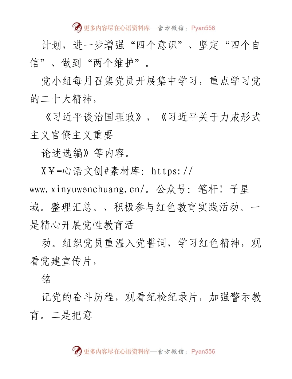 [工作总结] 机关支部 - 2022年党建工作总结报告.docx_第2页