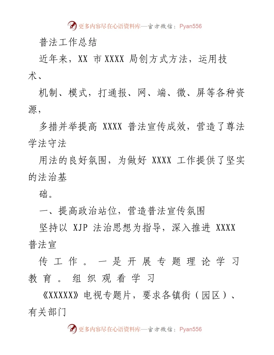 [工作总结] 普法宣传 - 提升普法宣传成效的多措并举总结.docx_第1页