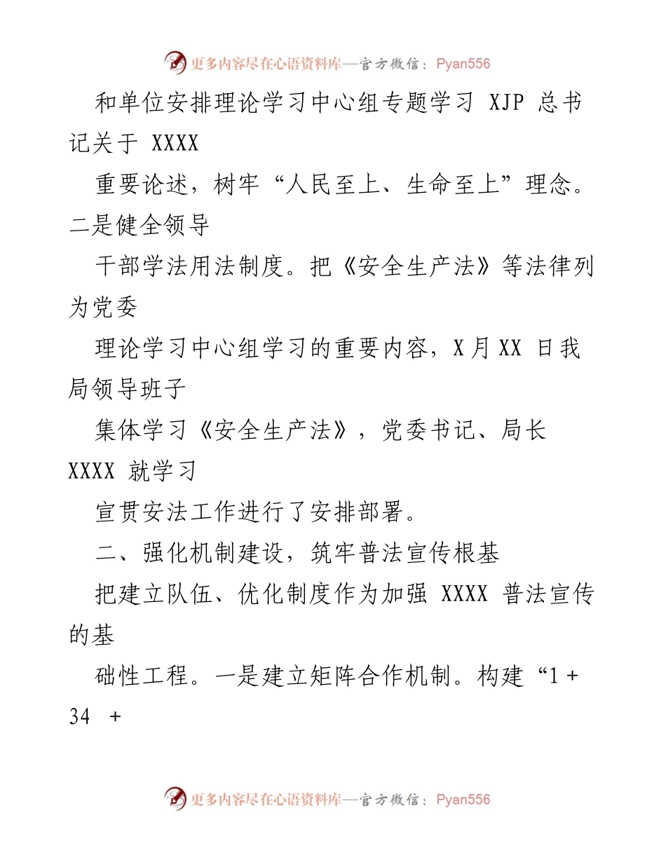 [工作总结] 普法宣传 - 提升普法宣传成效的多措并举总结.docx_第2页