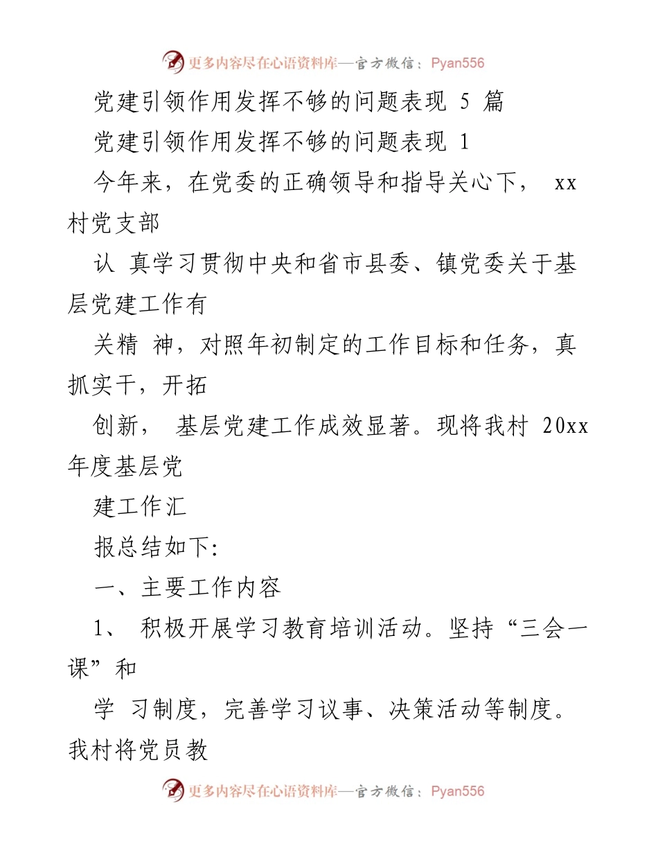 [工作总结] 村党支部 - 2023年基层党建工作总结与反思.docx_第1页