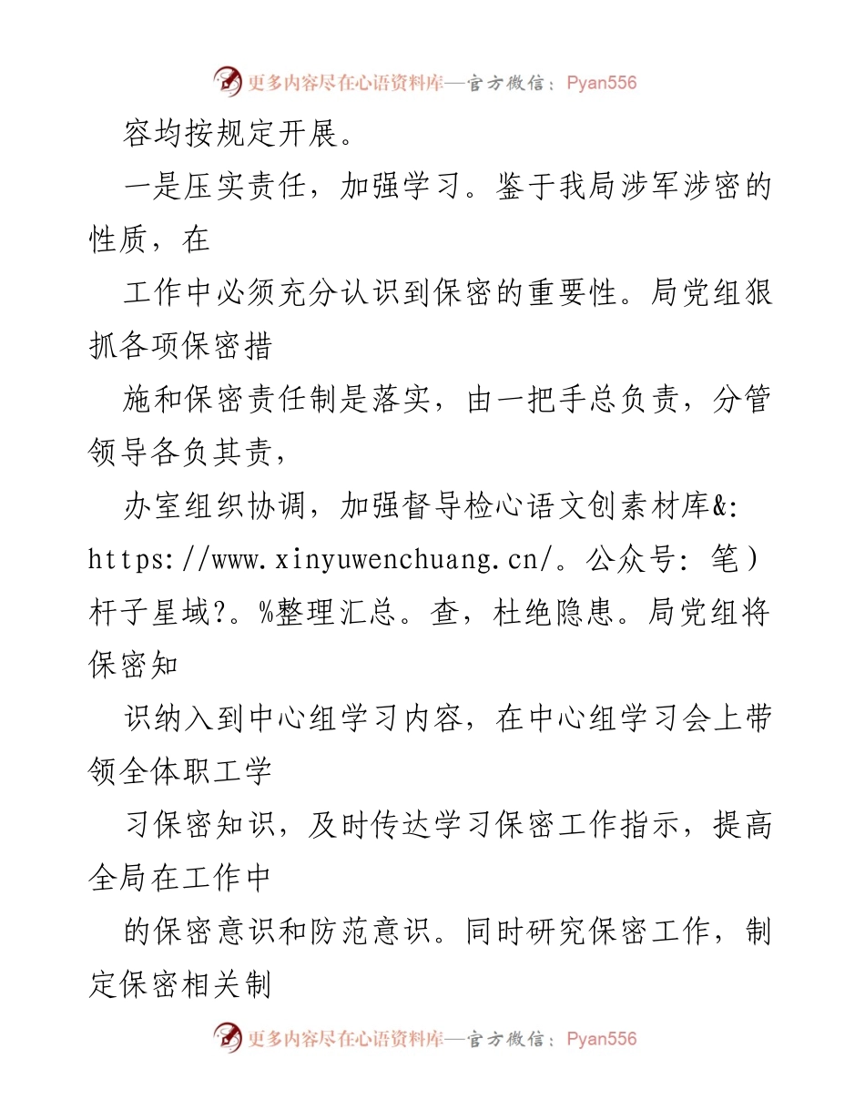 [工作总结] 机关部门 - 保密工作自查自评情况报告.docx_第2页