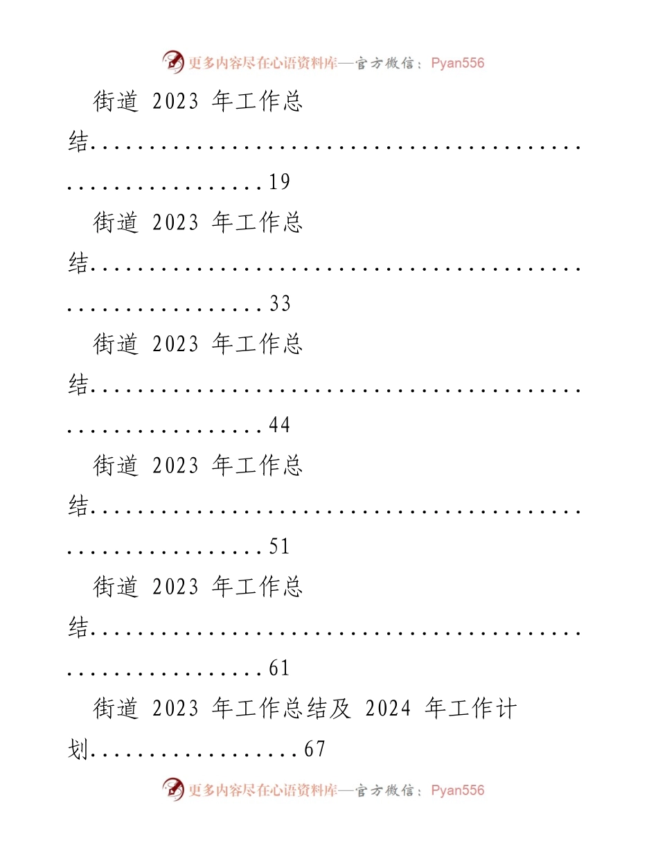 [工作总结] 年度总结 - 街道2023年度工作总结汇编.docx_第2页