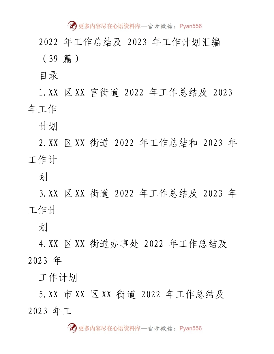 [工作总结] 年度总结会议 - 2022年工作总结与2023年工作计划汇编_2.docx_第1页