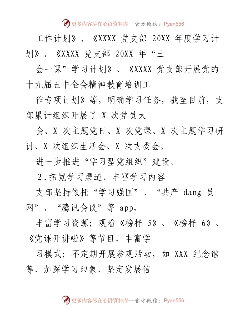 [工作总结] 机关党建 - 2021年度机关党支部工作总结报告.docx_第2页