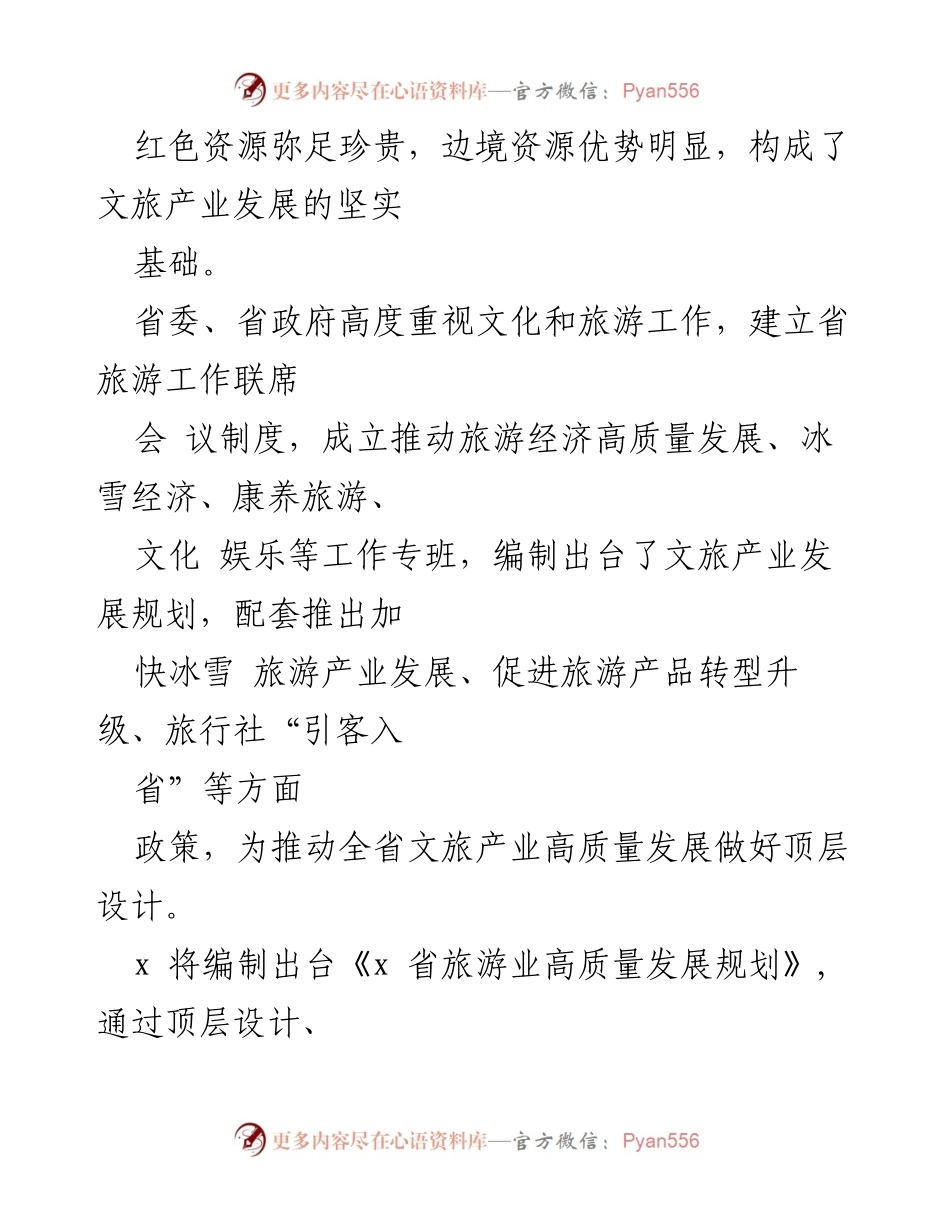 [工作总结] 文旅产业发展 - 推动文旅品牌高质量发展的经验与策略.docx_第2页