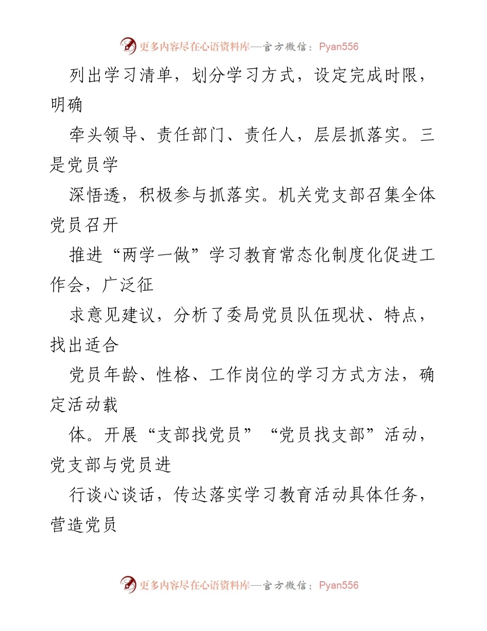 [工作总结] 机关党支部 - 推进“两学一做”学习教育常态化制度化工作总结.docx_第1页